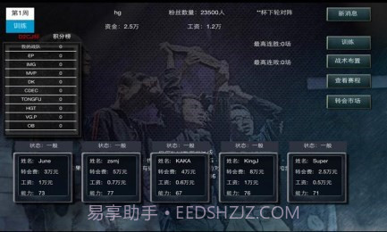 冠军游戏经理修改版截图4