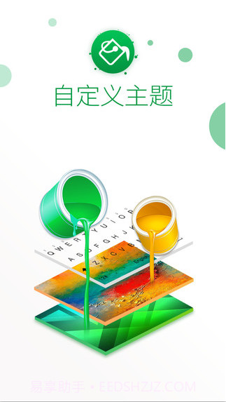 触宝输入法截图3