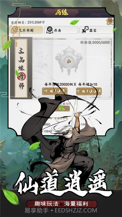 封神战纪休闲挂机版截图2 封神战纪休闲挂机版截图2