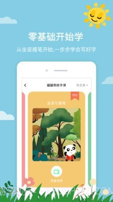 罐罐熊练字截图3