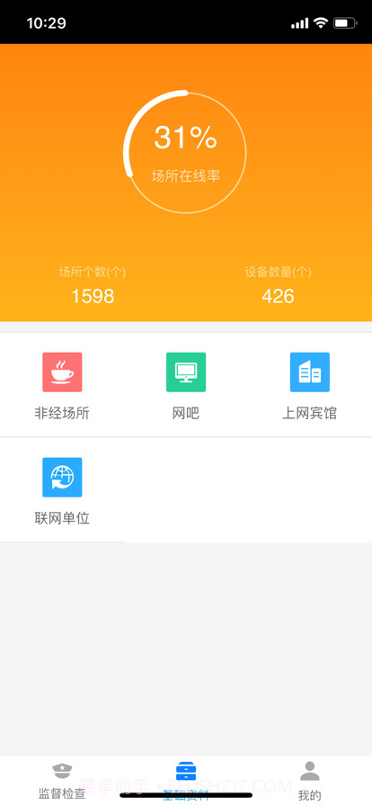 雁城网管截图2 雁城网管截图2