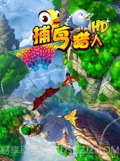 捕鸟猎人HD截图1