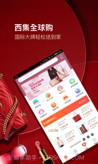 西集全球购截图1