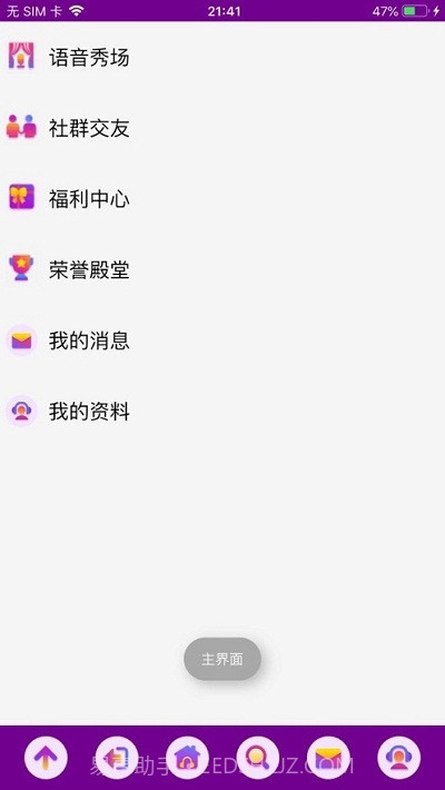 爱说笑社群截图3 爱说笑社群截图3