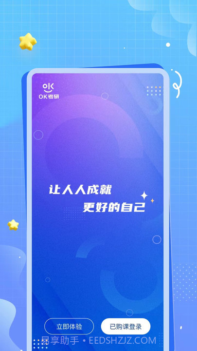 OK考研网截图3