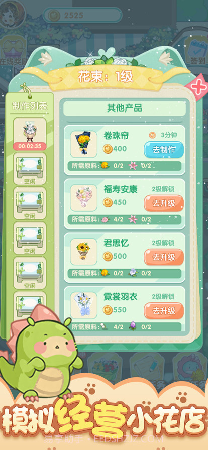 春日花园截图3 春日花园截图3