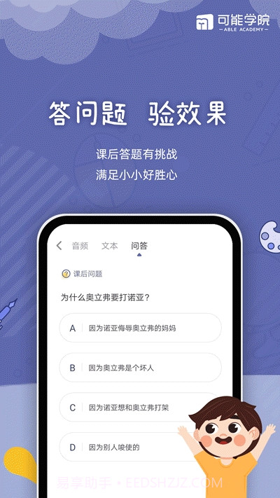 可能学院截图2
