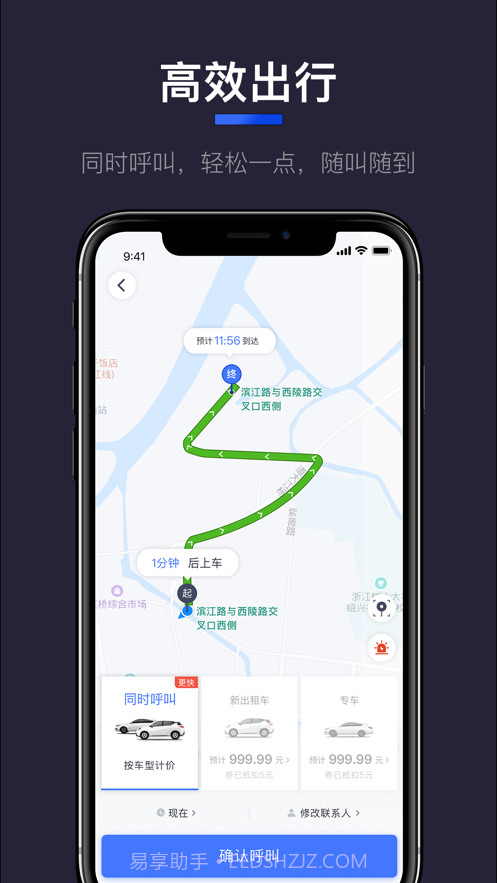 腾飞约车截图3