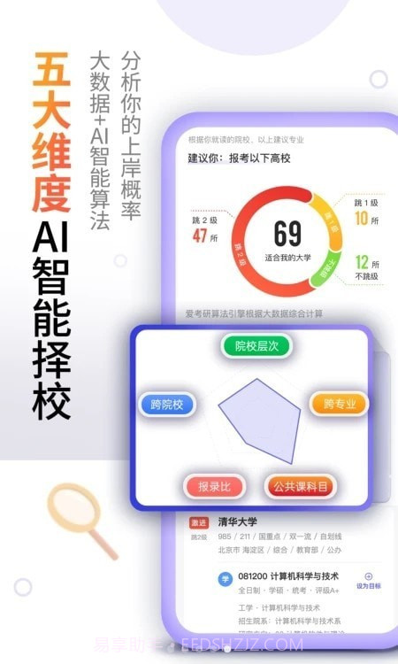 爱考研截图1