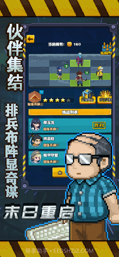 末日重启截图4 末日重启截图4