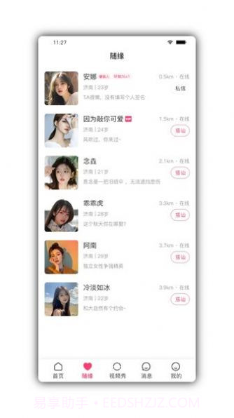 口福侠截图2 口福侠截图2