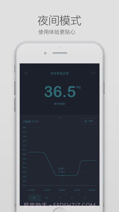 秒秒测智能体温计截图4 秒秒测智能体温计截图4