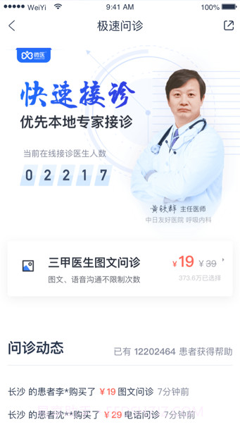 健康怀仁用户端截图4