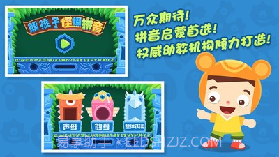 熊孩子怪怪拼音截图1