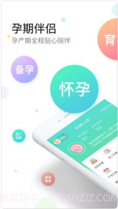 孕期伴侣截图1 孕期伴侣截图1