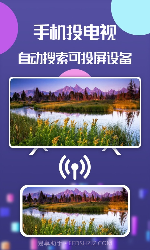 极光投屏神器截图3 极光投屏神器截图3