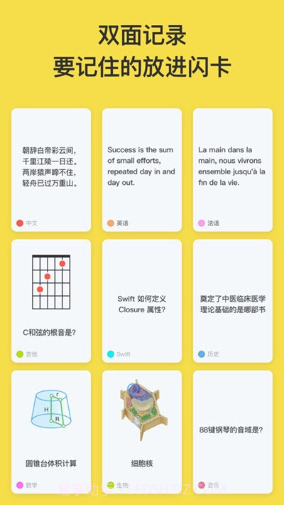 闪卡(高效记忆学习工具)截图3