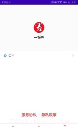 一张券截图1 一张券截图1
