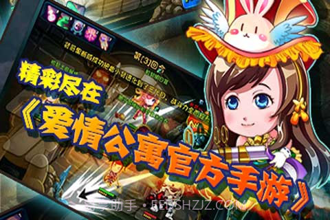 爱情公寓正式版手游截图3