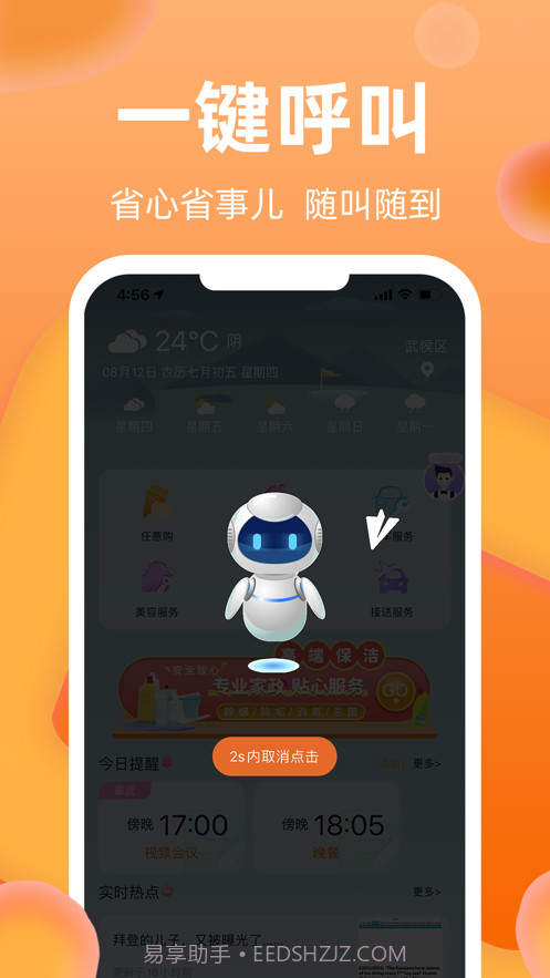 小五管家截图3 小五管家截图3