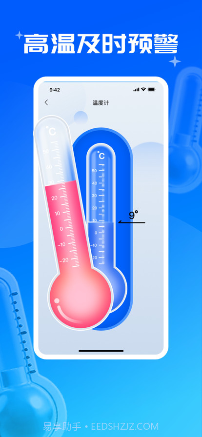 峰岳温度计工具截图2