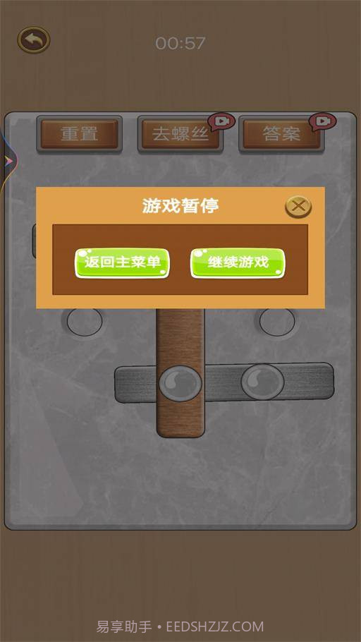 打螺丝高手截图1