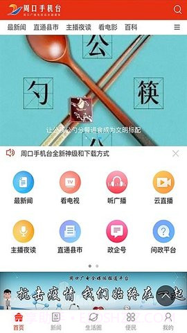 周口手机台截图3