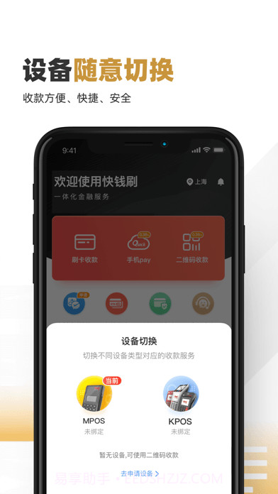 快钱刷截图4 快钱刷截图4