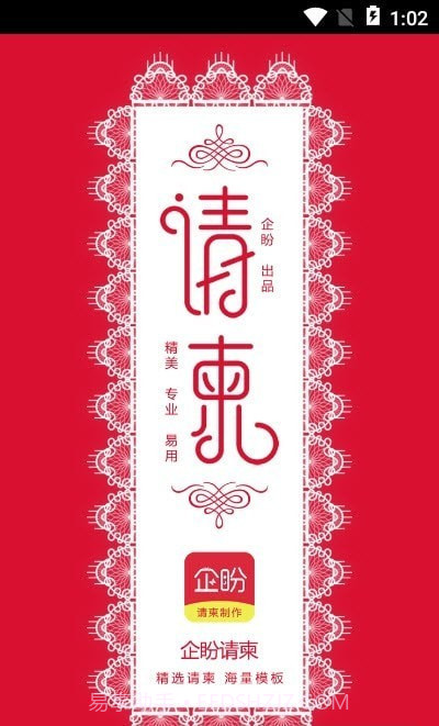 企盼请柬截图3 企盼请柬截图3