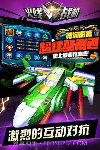 火线战机截图1