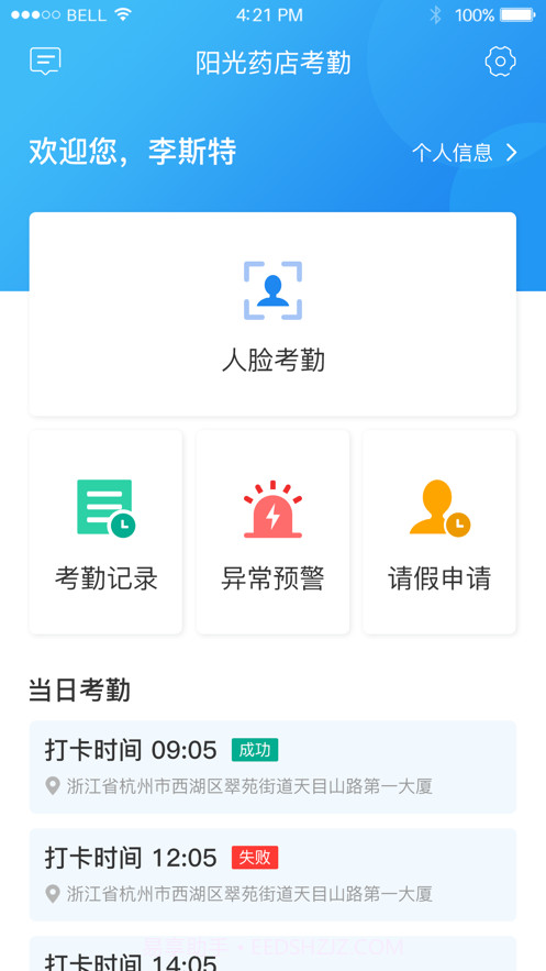 宁波阳光考勤截图1