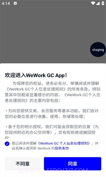 WeWorkGC截图2