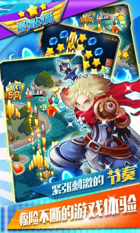 银河战队截图5 银河战队截图5