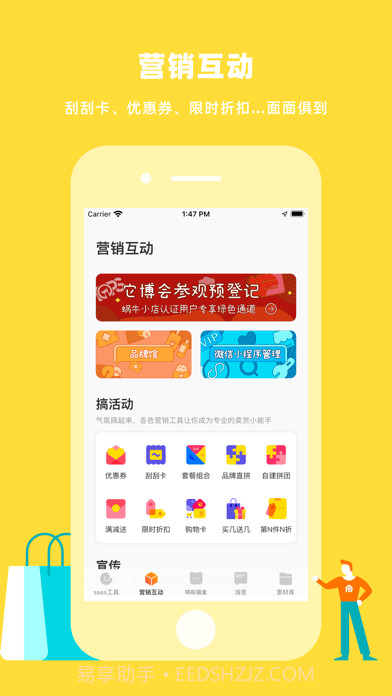 蜗牛小店截图1 蜗牛小店截图1