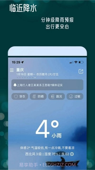 丹鹊天气预报截图2