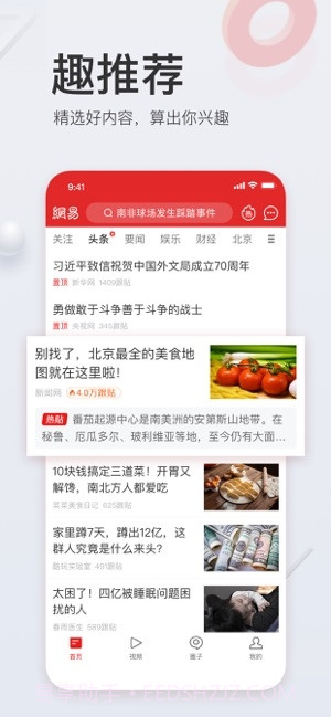 网易新闻(新闻资讯)截图6