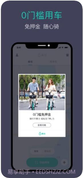 青桔(街兔电单车)截图1