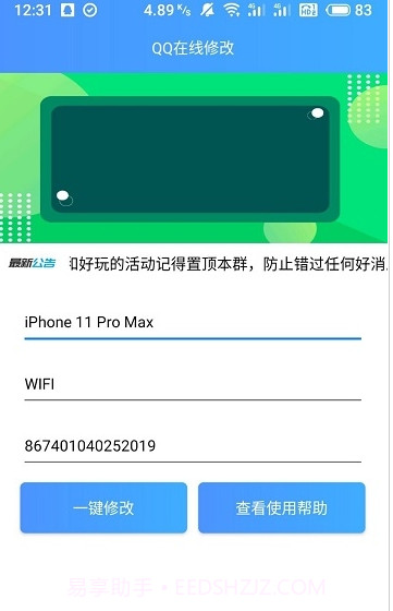 QQ在线修改截图2