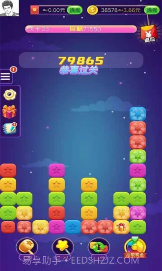 我爱消消乐截图2