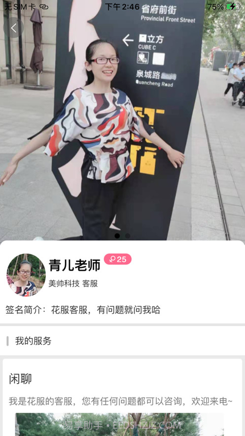 花服截图3 花服截图3