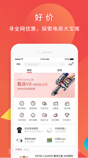 什么值得买截图1