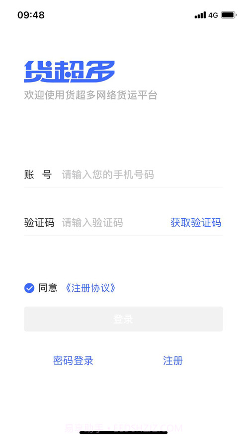 货超多司机截图2 货超多司机截图2