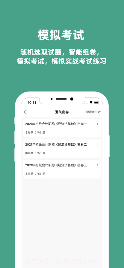 初级会计职称考试截图3