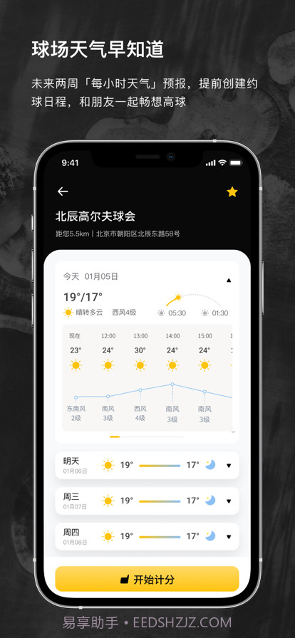 云间高尔夫截图2