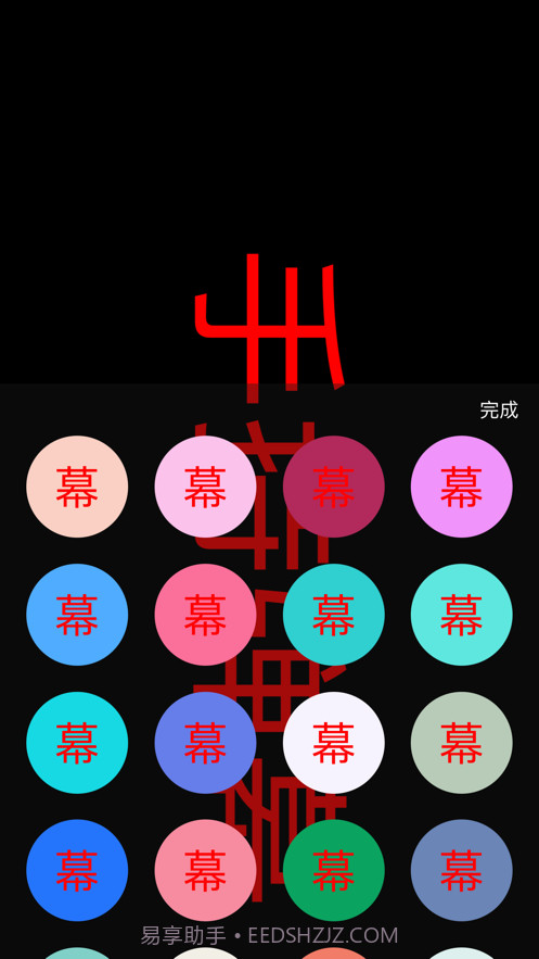 手机弹幕截图2 手机弹幕截图2