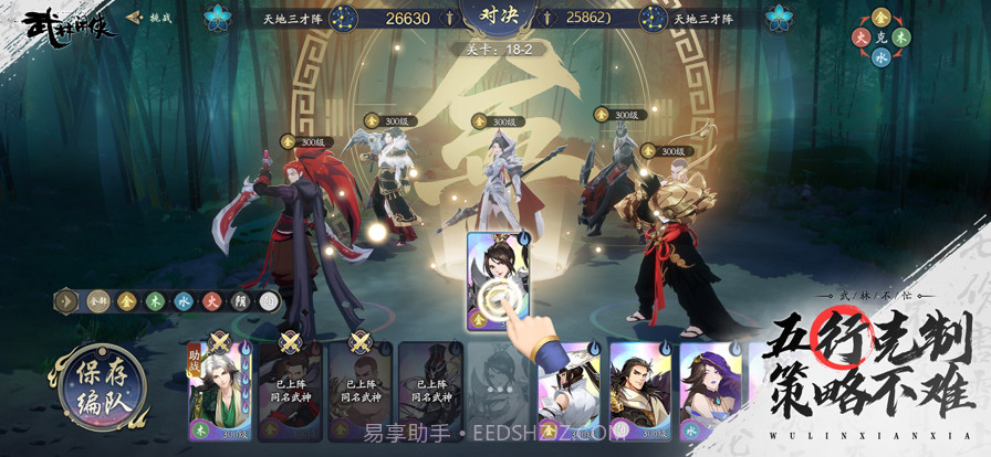 武林闲侠截图10