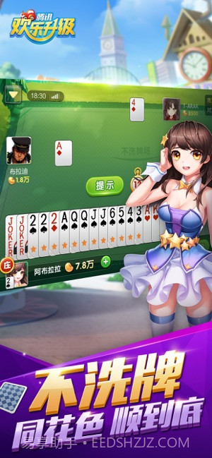 腾讯欢乐升级截图3 腾讯欢乐升级截图3