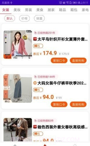 一张券截图2 一张券截图2