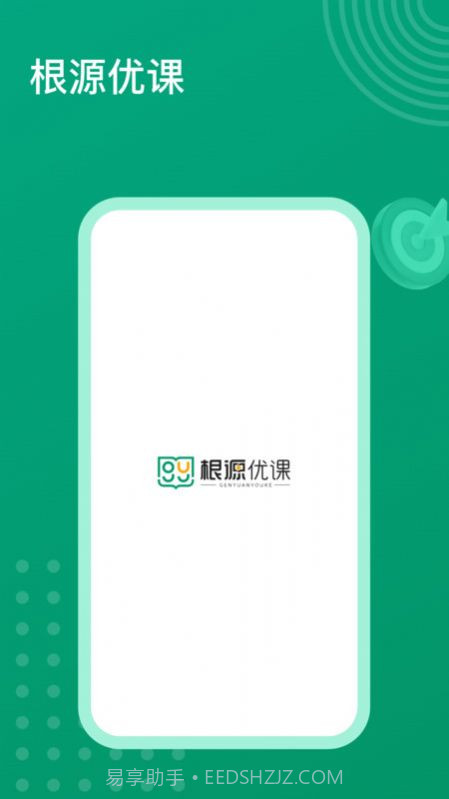根源优课截图1 根源优课截图1