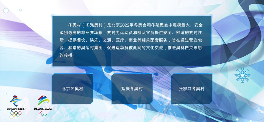 冬奥村AR地图截图2